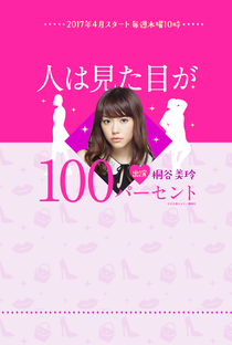 Hito wa Mitame ga 100 Percent - Poster / Capa / Cartaz - Oficial 2