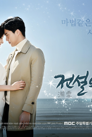 Poster 4 de Série The Legendary Witch  (2014)