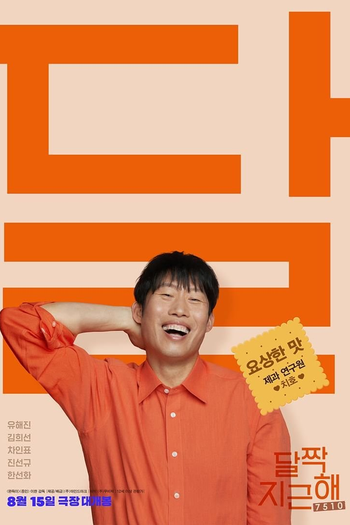  de Filme Honey Sweet (2023)