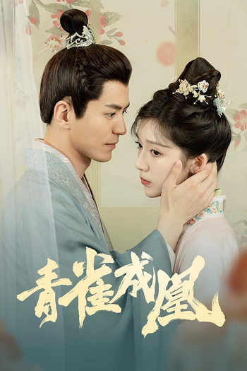 Poster de Franquia 青雀成凰 (2023)