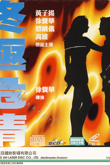 Poster de Filme Final Target (1994)