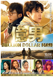Million Dollar Man (Okuotoko)