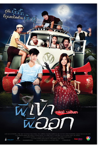 Poster 1 de Filme Possessed (2013)