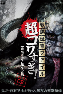 Senritsu Kaiki File Super Kowa Too! Dark Mystery: Snake Woman - Poster / Capa / Cartaz - Oficial 1