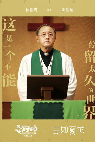 Poster 23 de Filme Dying to Survive (2018)