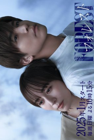 Poster 1 de Série Forest (2025)