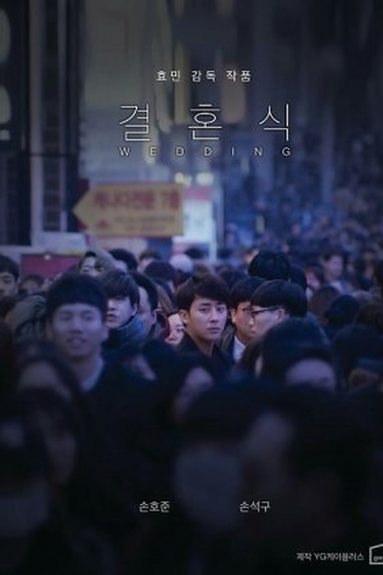 Poster de Curta Wedding (2017)