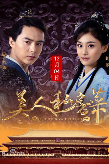  de Série Beauty Private Kitchen (2016)