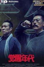 Awakening Age (觉醒年代)