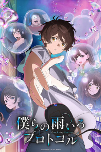  de Série Bokura no Ameiro Protocol (2023)