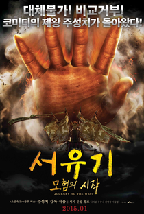 Journey to the West: Conquering the Demons - Poster / Capa / Cartaz - Oficial 15
