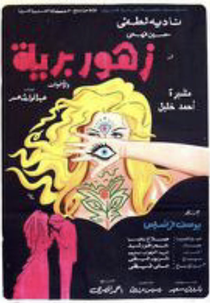 Wild flowers (Wild flowers)