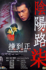 Troublesome Night 7 (Yam yeung lo 7: Chong dou zing)