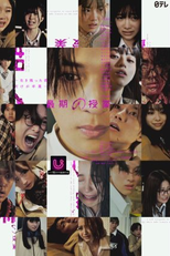 Saigo no Jugyo: Ikinokotta Mono Dake ga Sotsugyo (最期の授業-生き残った者だけが卒業-)