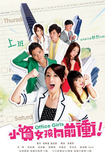Office Girls - Poster / Capa / Cartaz - Oficial 1