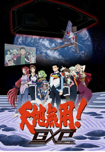 Tenchi Muyou! GXP: Paradise Shidou-hen (天地無用！GXP最新作)