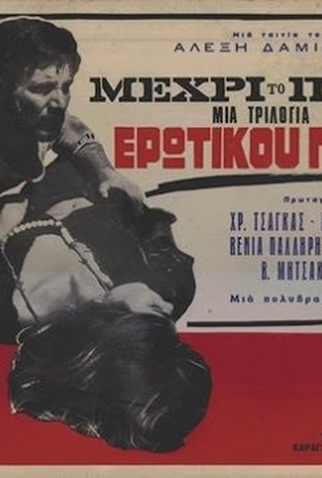 Poster 1 de Filme ... A caminho do Navio (1967)