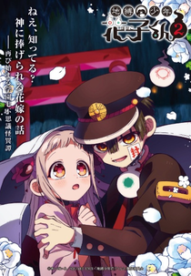Jibaku Shounen Hanako-kun (2ª Temporada - Parte 2) (Jibaku Shounen Hanako-kun (2ª Temporada - Parte 2))