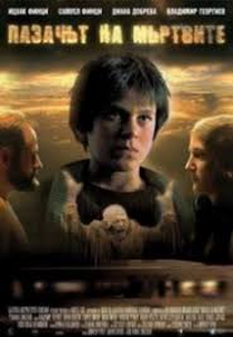 Pazachyt na myrtvite (Pazachyt na myrtvite)