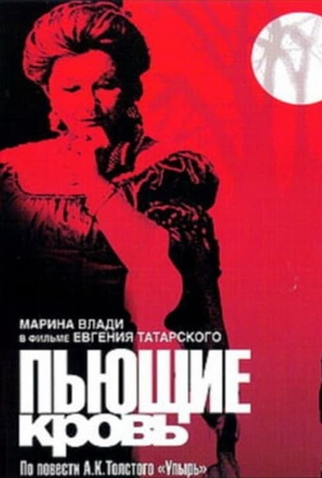 Poster 1 de Filme Bloodsuckers (1991)