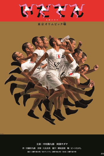 Poster de Série Idaten (2019)