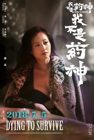 Poster 31 de Filme Dying to Survive (2018)