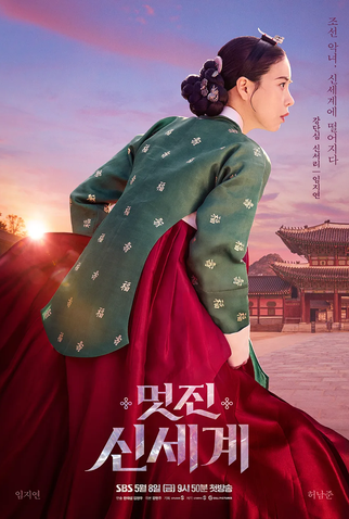 Poster 4 de Série My Royal Nemesis (2026)