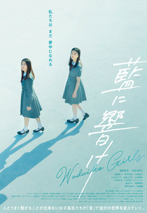 Between Us (藍に響け)