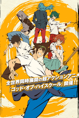 THE GOD OF HIGH SCHOOL ゴッド・オブ・ハイスクール (THE GOD OF HIGH SCHOOL ゴッド・オブ・ハイスクール)