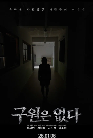 Poster 1 de Filme There Is No Salvation (2026)