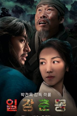 Life Is But A Dream (일장춘몽)