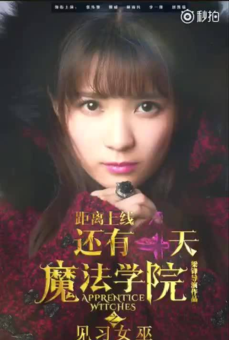 Poster 3 de Filme Apprentice Witches (2017)