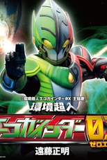 Guerreiro Ecológico Ecogainder 0X (Kankyo Chojin Ecogainder 0X)