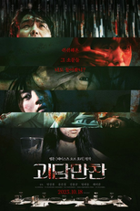Tastes of Horror (테이스츠 오브 호러)