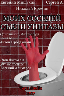My Neighbors Were Eaten by Toilets - Poster / Capa / Cartaz - Oficial 1
