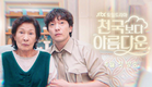 [1분 티저] 지금 우리 열차 '천국역'에 도착했습니다 | 〈천국보다 아름다운〉 4월 첫 방송!