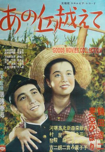 Ano oka koete (あの丘越えて)