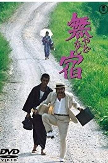 Poster de Filme O Sem Teto (1974)