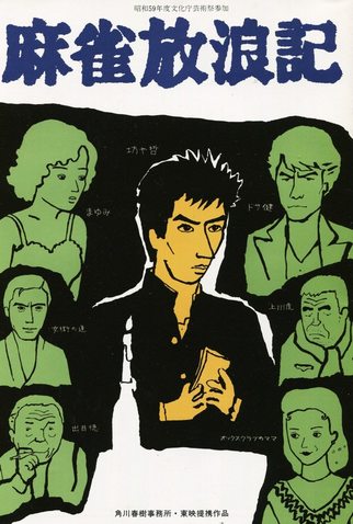 Poster 1 de Filme Mahjong Horoki (1984)