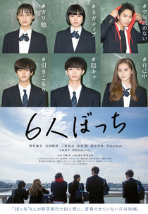 6 Nin Bocchi (6人ぼっち)
