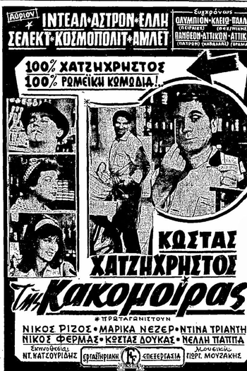  de Filme Tis kakomoiras (1963)