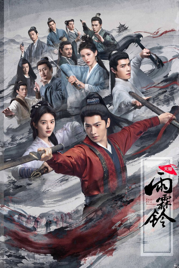 Poster de Franquia 雨霖铃 (2026)
