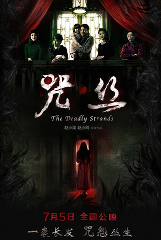 Poster 2 de Filme The Deadly Strands (2013)