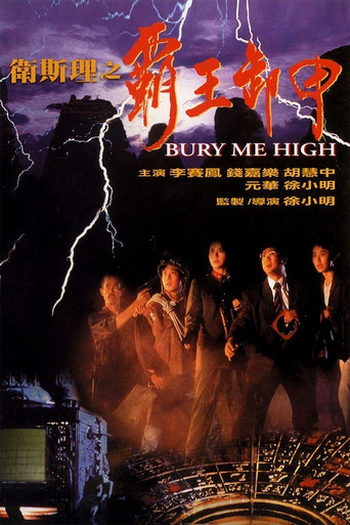 Poster de Filme Bury Me High (1991)