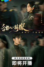 Lovely Detective (甜心萌探)