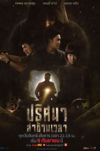 Poster de Série Tunnel (2019)