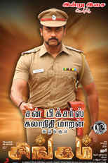 Singam (Singam)