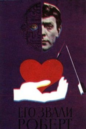 Poster de Filme We Called Him Robert (1967)