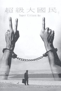Super Citizen Ko - Poster / Capa / Cartaz - Oficial 2