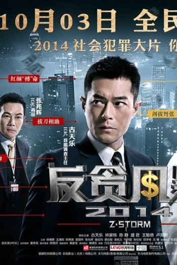  de Filme Z Storm (2014)